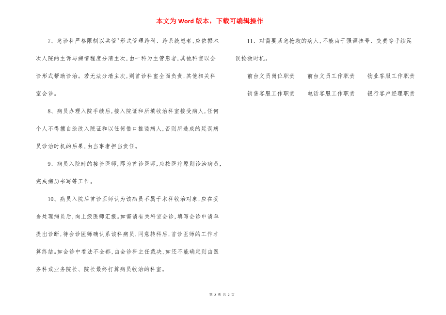 社区卫生中心首诊负责制度.docx_第2页