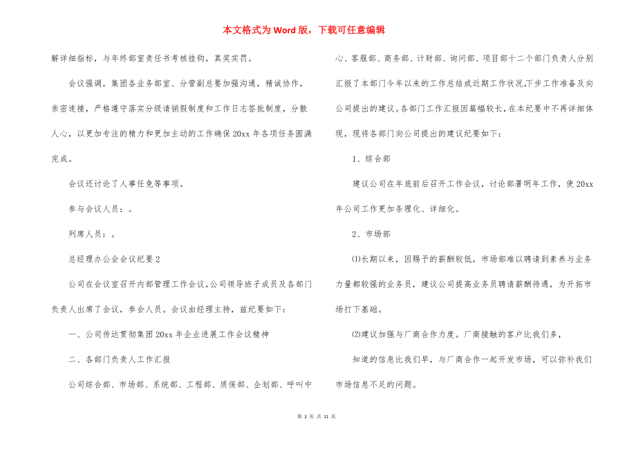 总经理办公会会议纪要.docx_第2页