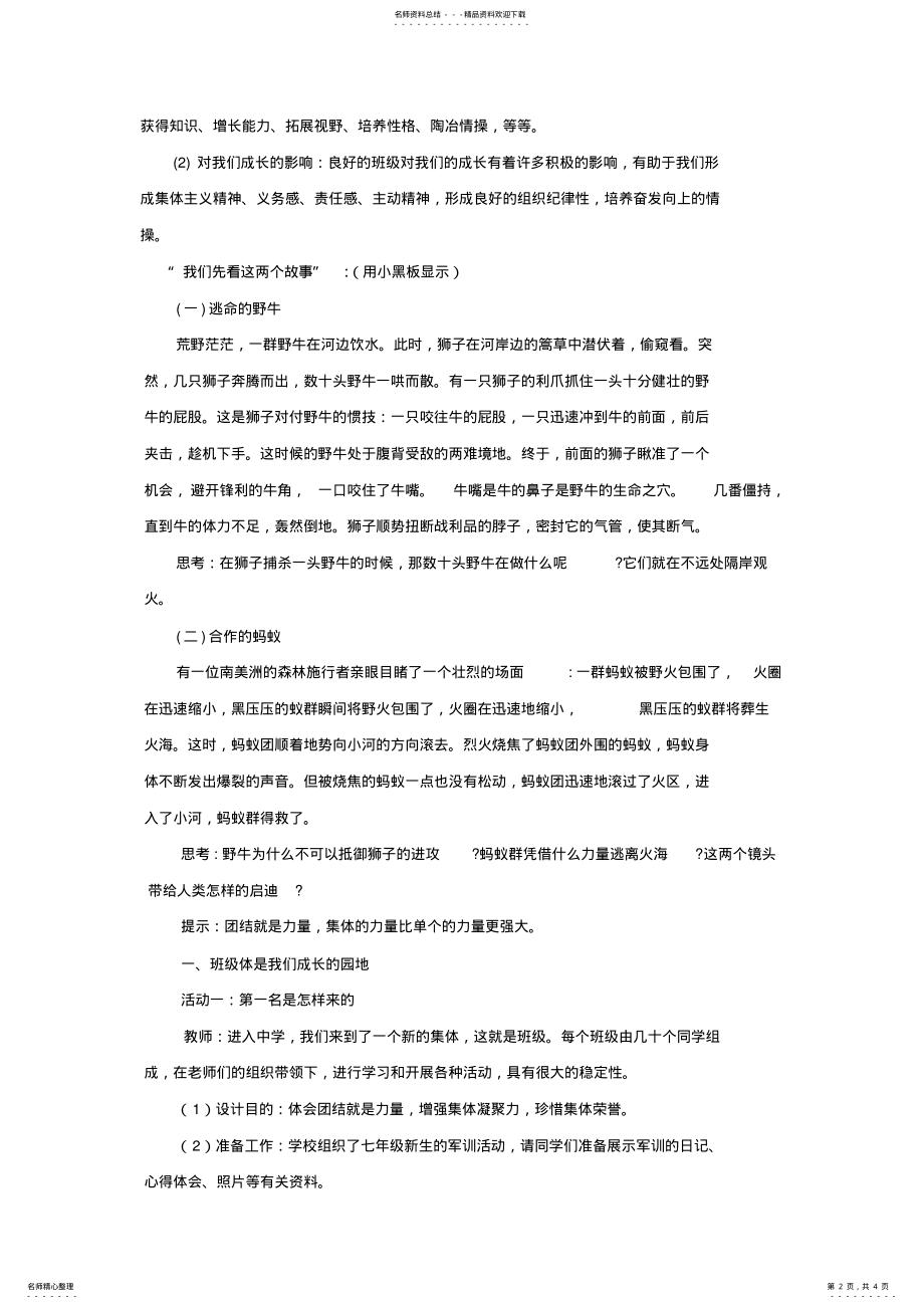 2022年七年级思想品德上册教案融入新集体个人在集体中成长 .pdf_第2页