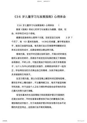 2022年《-岁儿童学习与发展指南》心得体会 .pdf