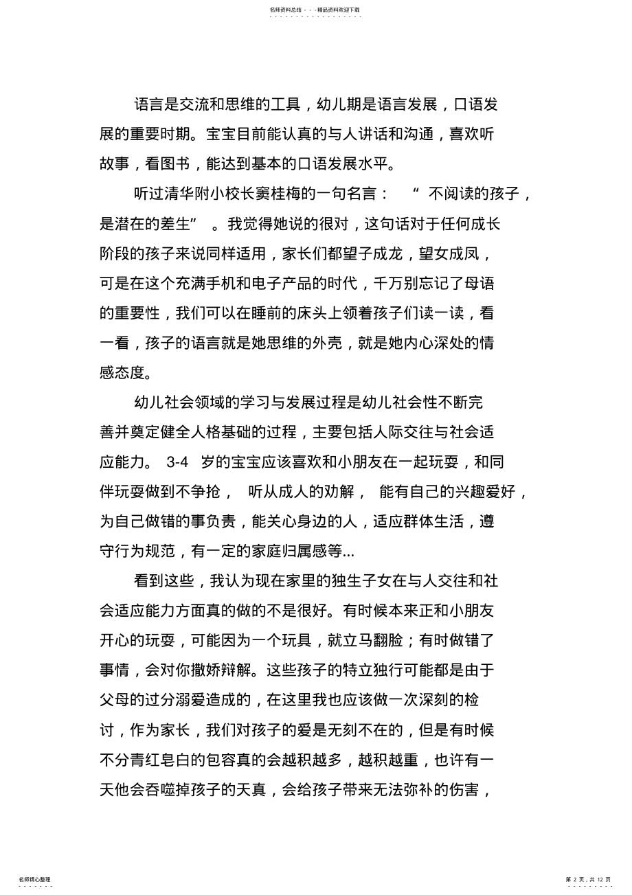 2022年《-岁儿童学习与发展指南》心得体会 .pdf_第2页