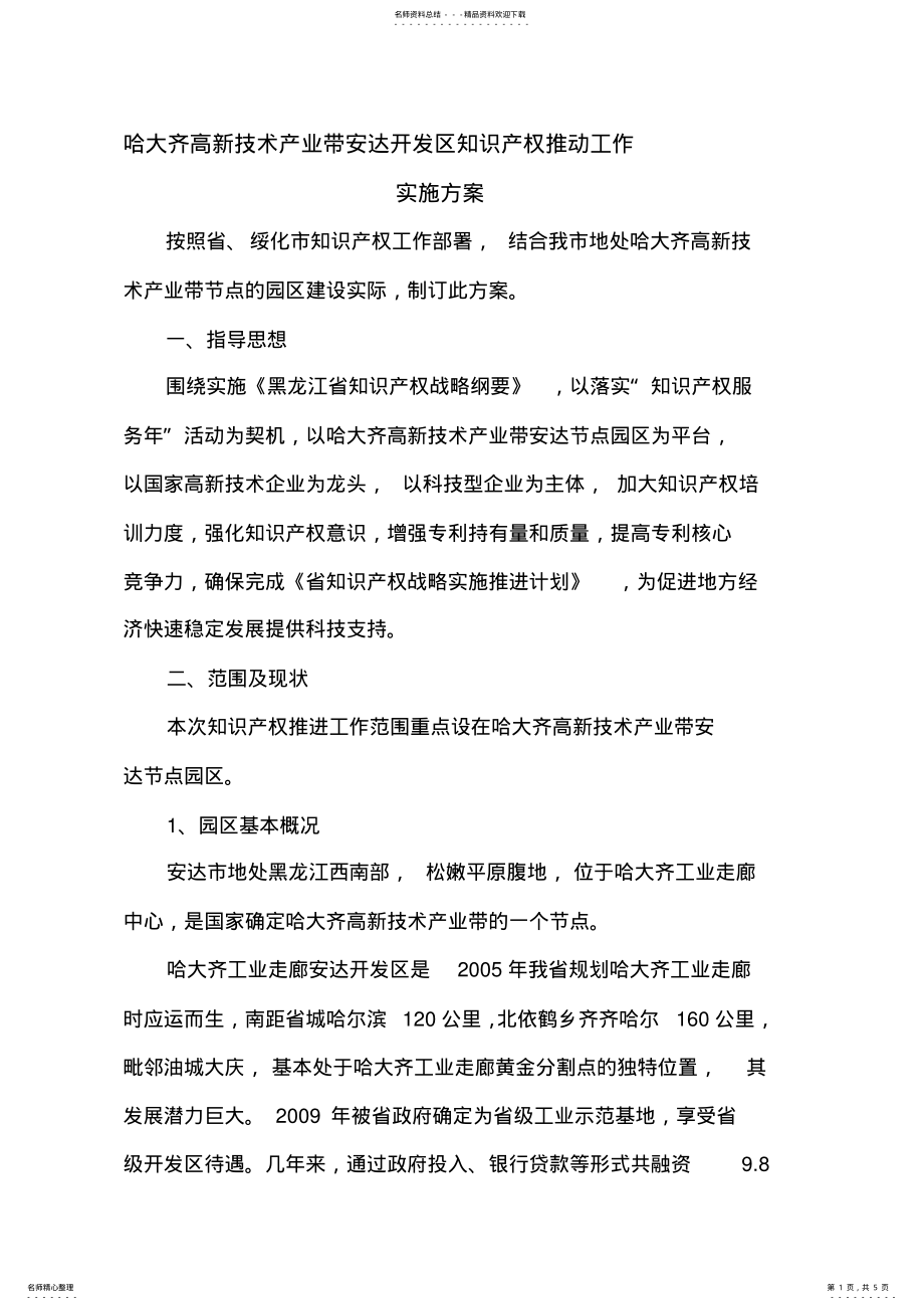 2022年知识产权工作方案 .pdf_第1页