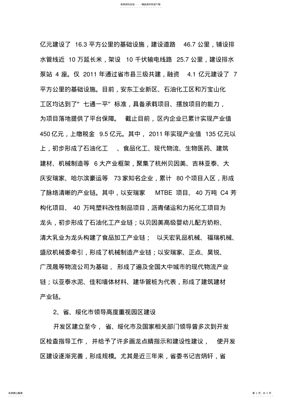 2022年知识产权工作方案 .pdf_第2页