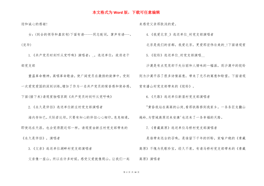 建党100周年支部会议主持词范文八篇.docx_第2页