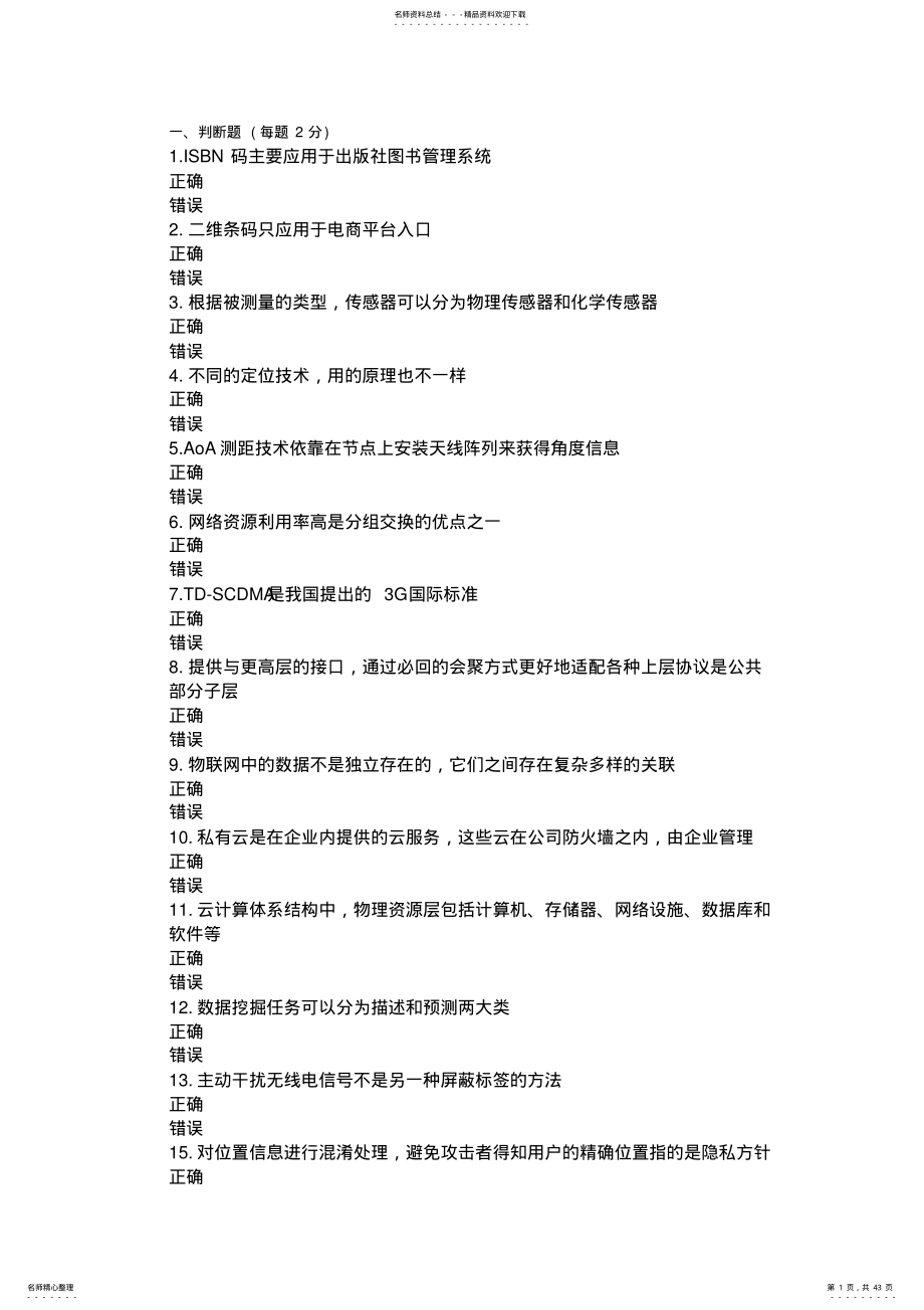 2022年物联网技术与应用习题 .pdf_第1页