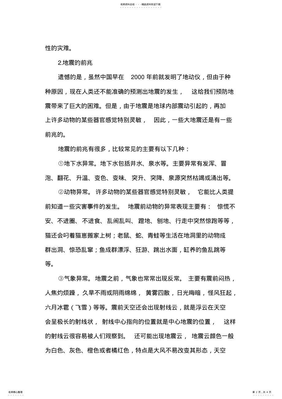 2022年一年级防震安全教案 .pdf_第2页