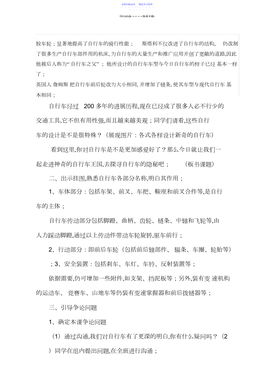 2022年《自行车的秘密》教学设计.docx_第2页