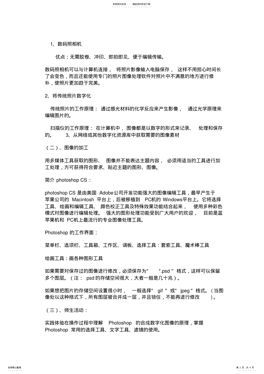 2022年《图像信息的采集与加工》教学设计 .pdf_第2页