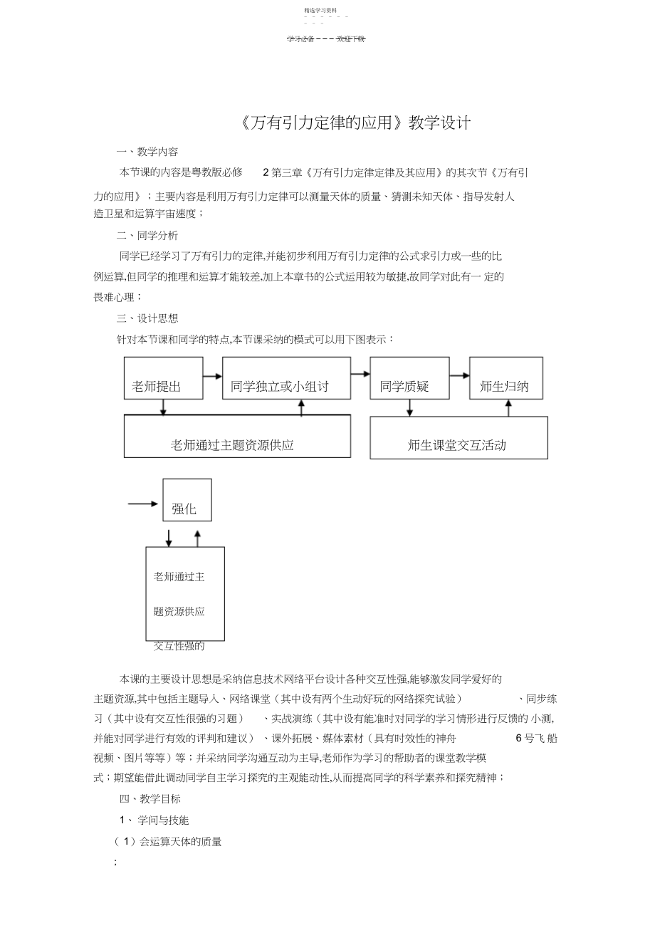 2022年物理《万有引力定律的应用》教学设计.docx_第1页