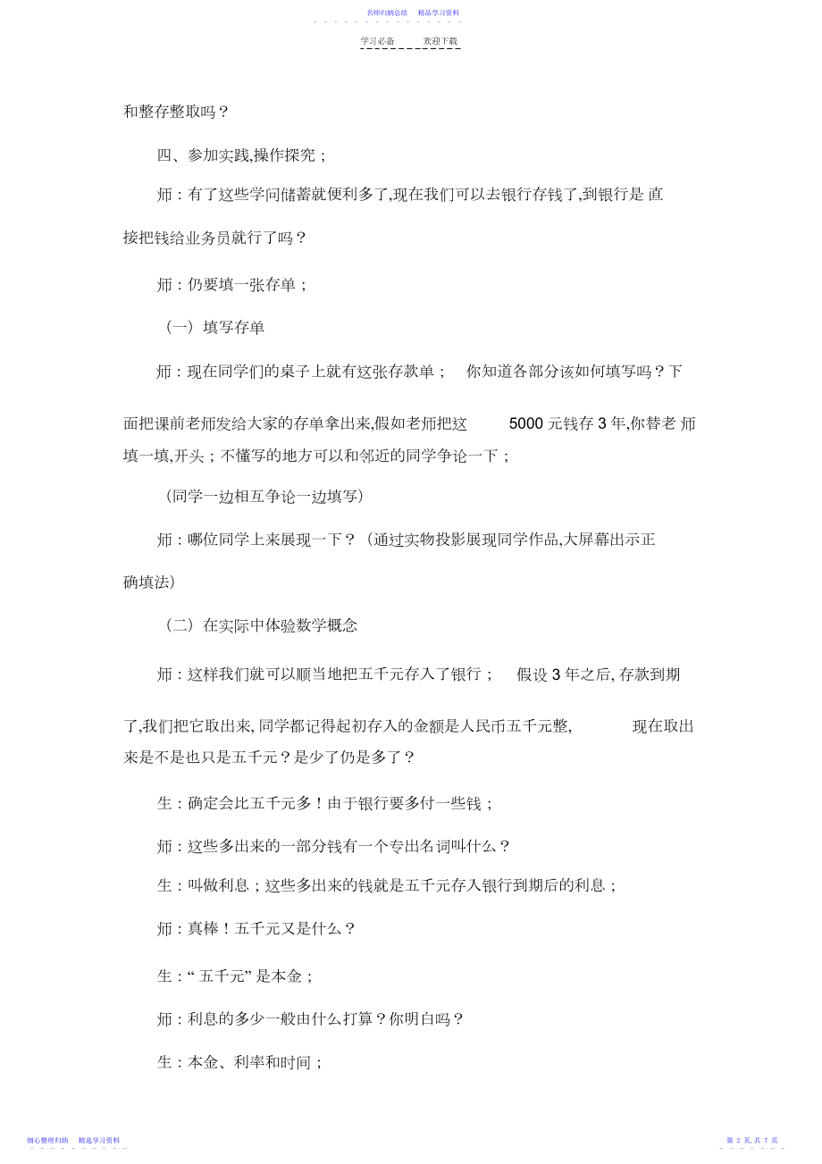 2022年《百分数的应用——利息》教学设计.docx_第2页