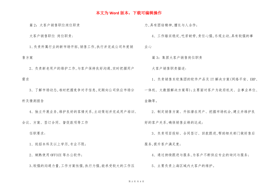 大客户销售专员岗位职责.docx_第2页