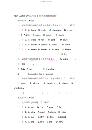 2022年pep人教版小学四年级下册英语期末测试题.docx