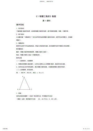 2022年《等腰三角形》教案 .pdf