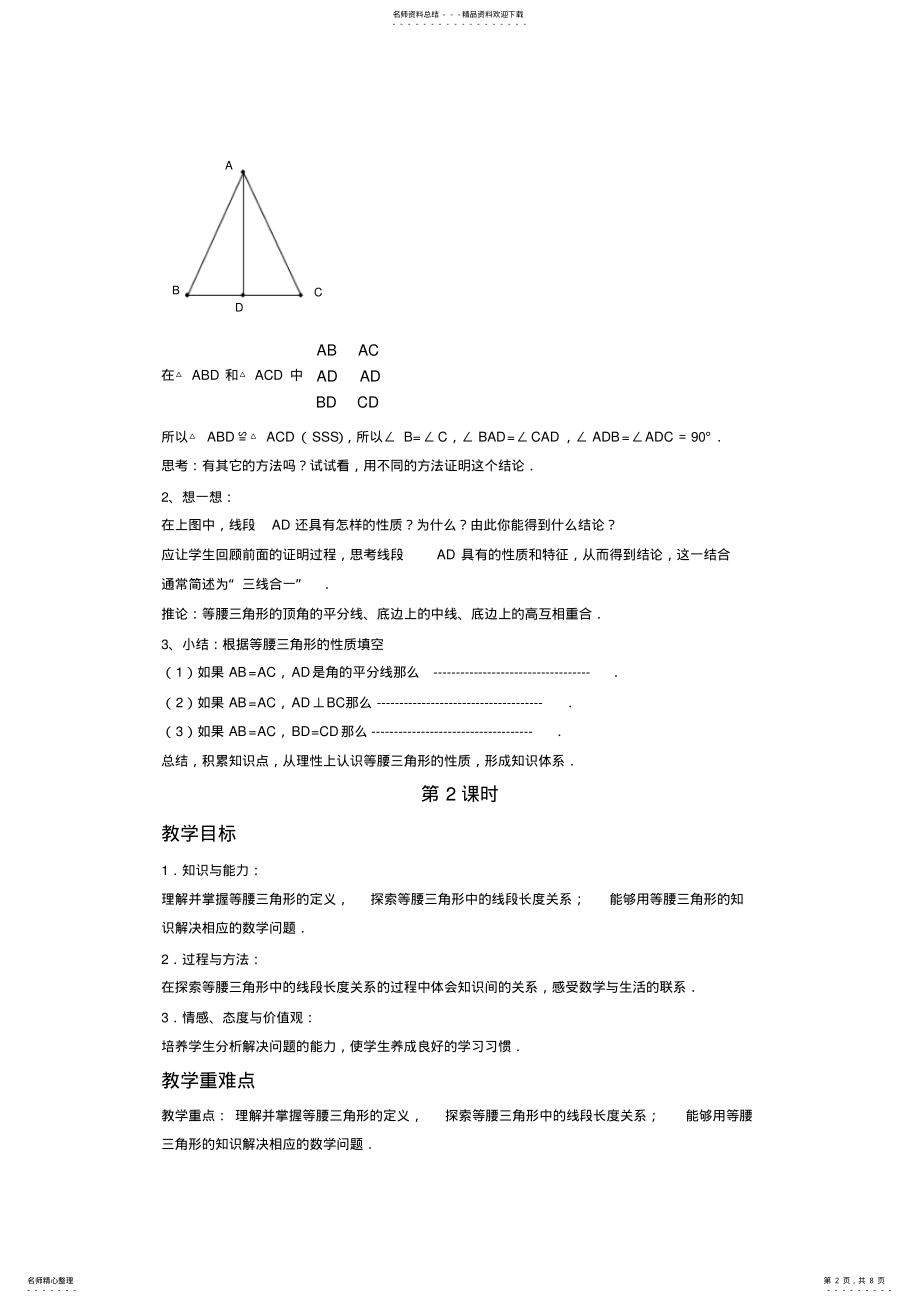 2022年《等腰三角形》教案 .pdf_第2页