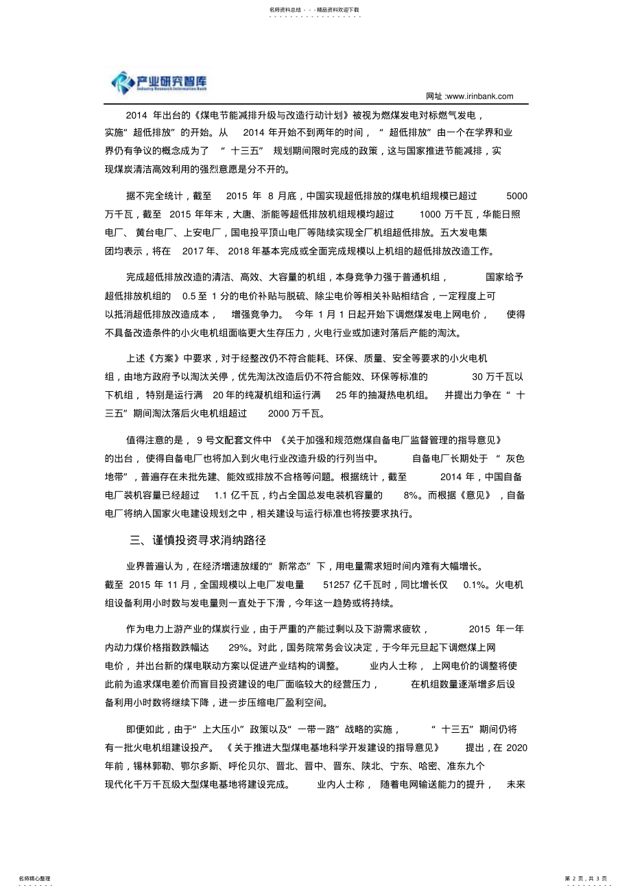 2022年中国火力发电行业发展现状及未来发展前景预测 .pdf_第2页