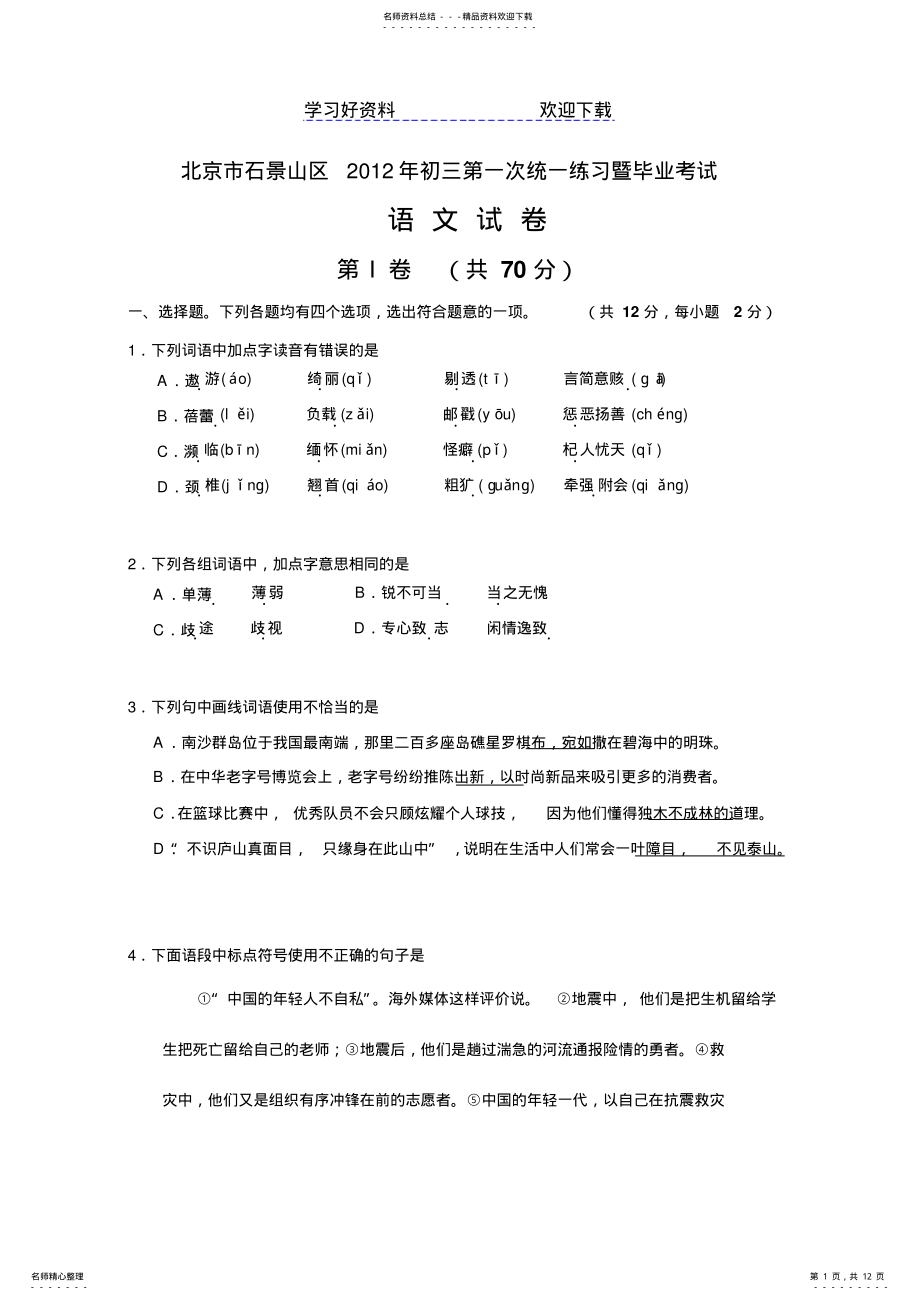 2022年石景山初三语文一模 .pdf_第1页