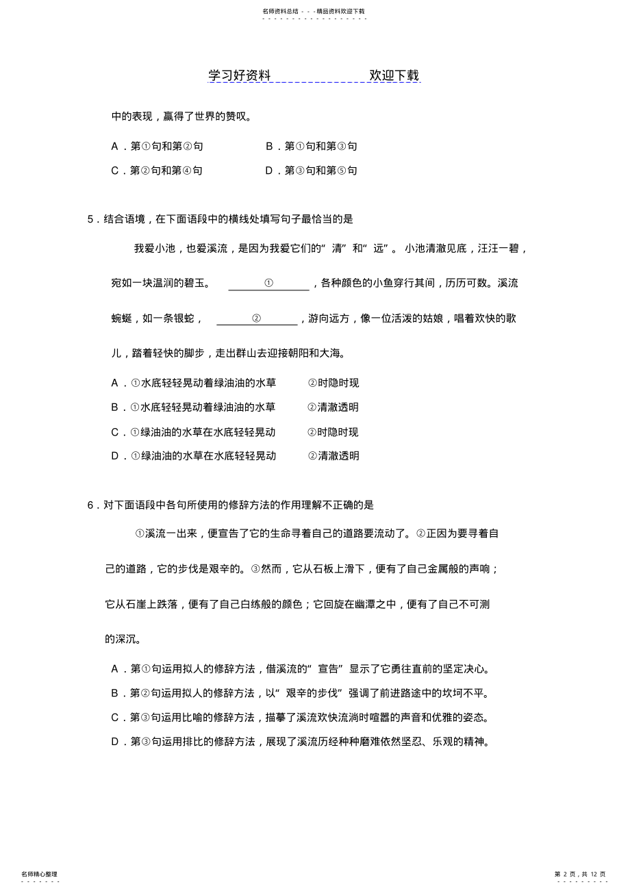 2022年石景山初三语文一模 .pdf_第2页