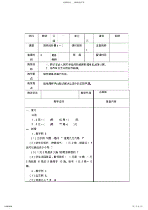 2022年一年级下册数学第五单元《简单的计算》教案 .pdf