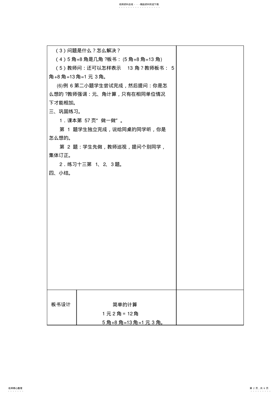 2022年一年级下册数学第五单元《简单的计算》教案 .pdf_第2页