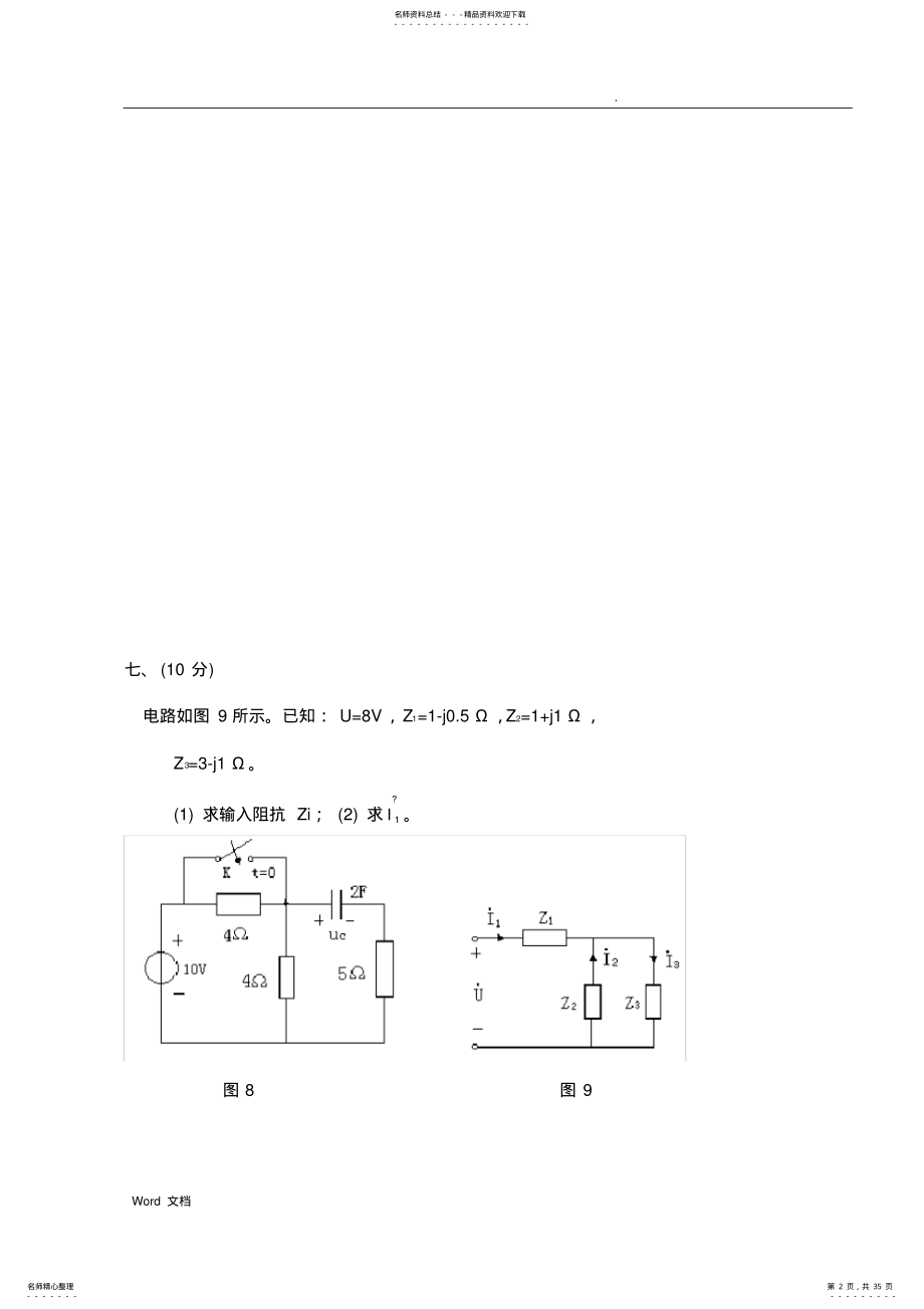 2022年电路原理试卷及答案 .pdf_第2页