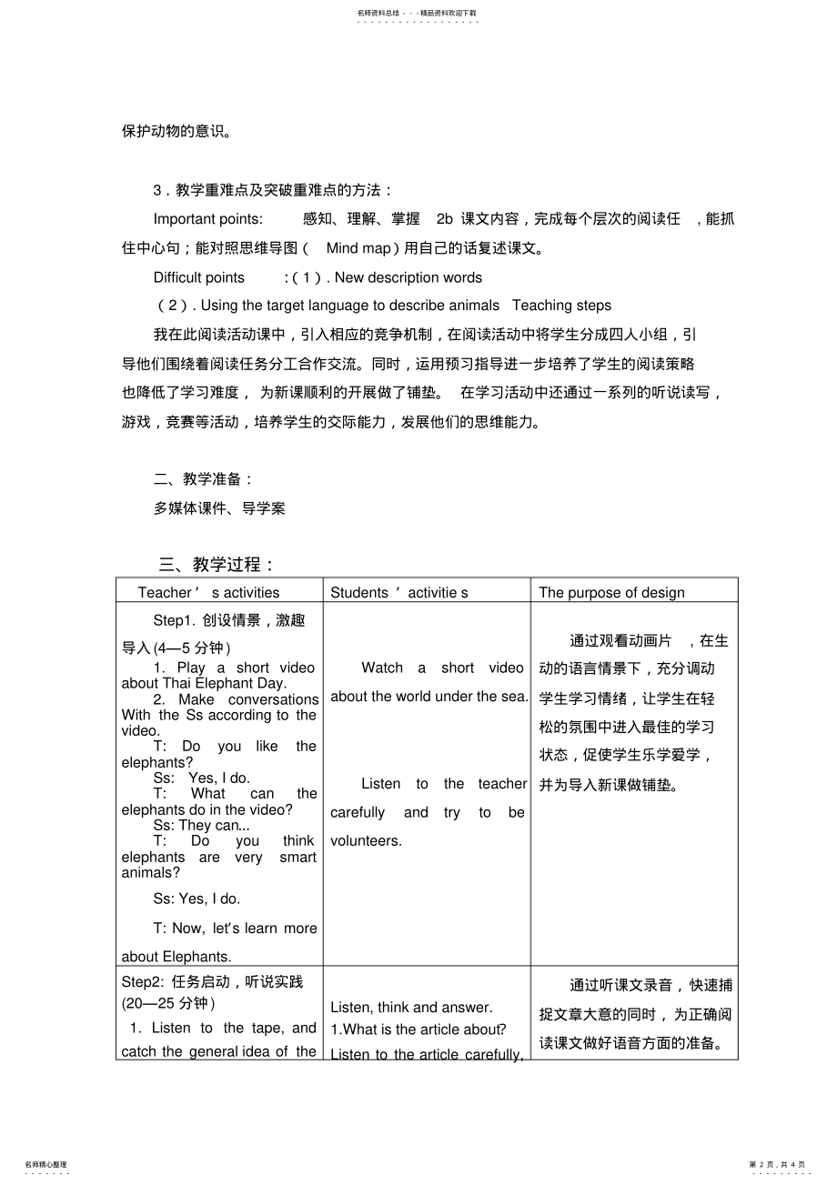 2022年unitWhydoyoulikepandasReadingandwriting第四课时教学设计 .pdf_第2页