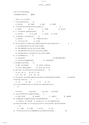 2022年生物学七年级下册期末测试题.docx