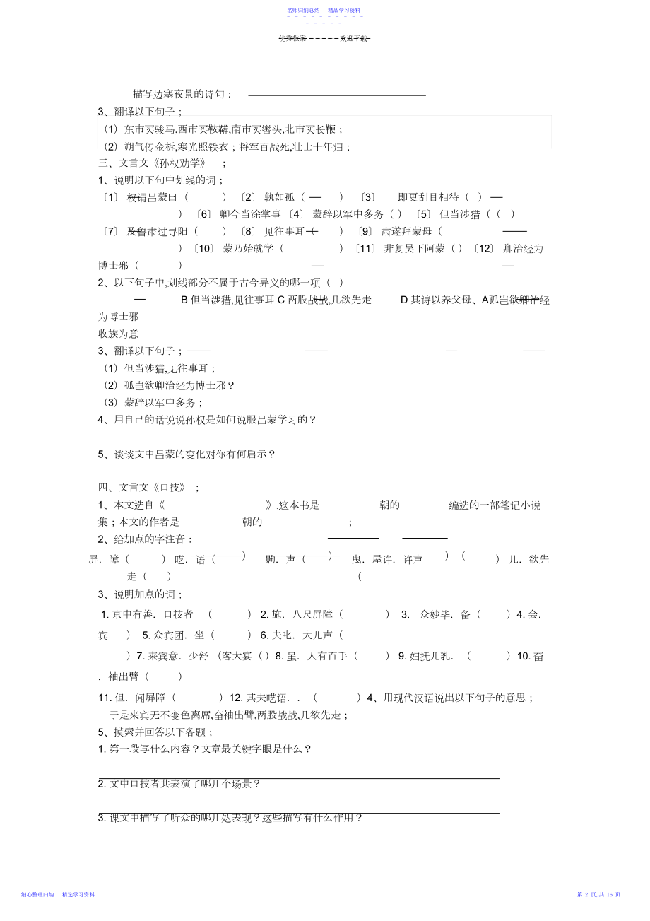 2022年七年级下册语文文言文练习题.docx_第2页