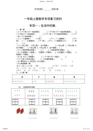 2022年一年级上册数学专项复习资料 .pdf