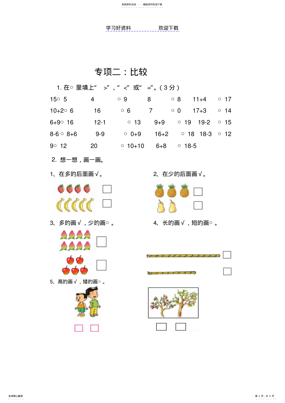 2022年一年级上册数学专项复习资料 .pdf_第2页