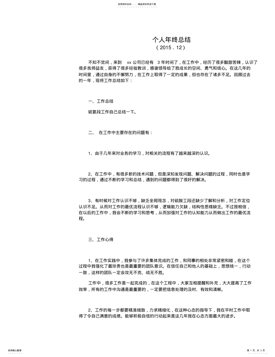 2022年个人年终总结 .pdf_第1页