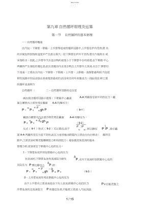 2022年第九章自然循环原理及计算.docx