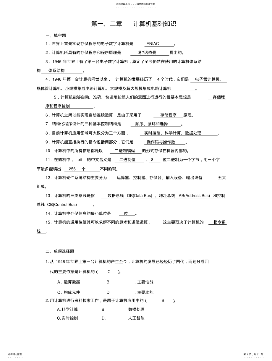 2022年《大学计算机基础课程》作业 .pdf_第1页