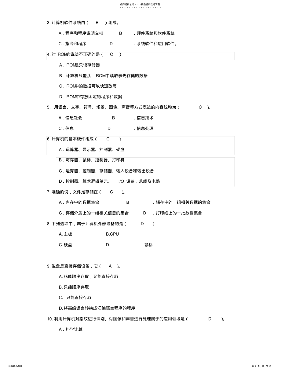 2022年《大学计算机基础课程》作业 .pdf_第2页