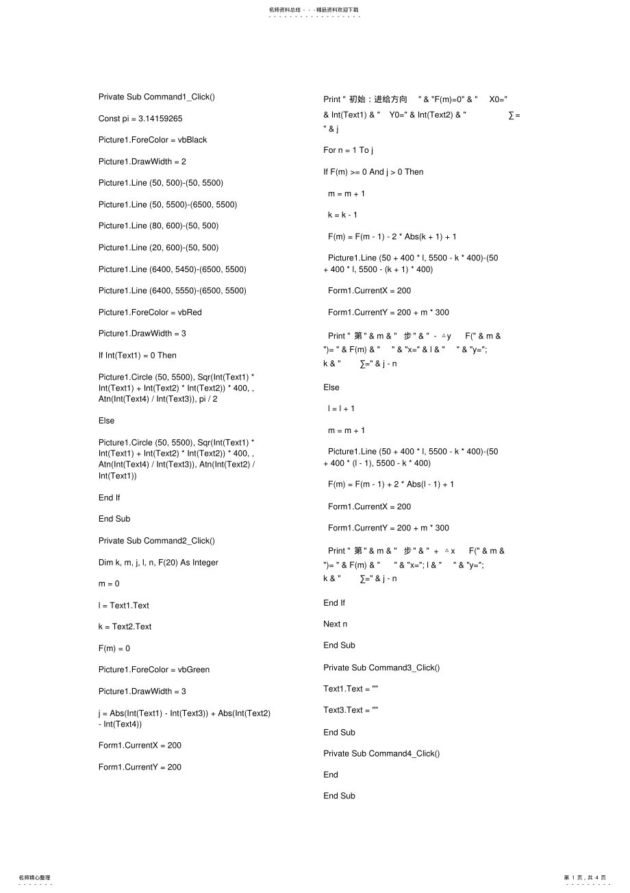 2022年vb圆弧插补程序 .pdf_第1页