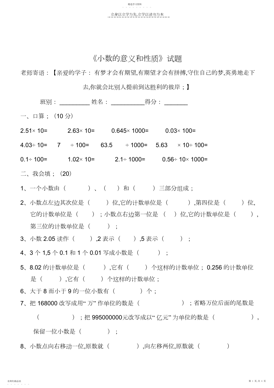 2022年第四单元-《小数的意义和性质》试题.docx_第1页