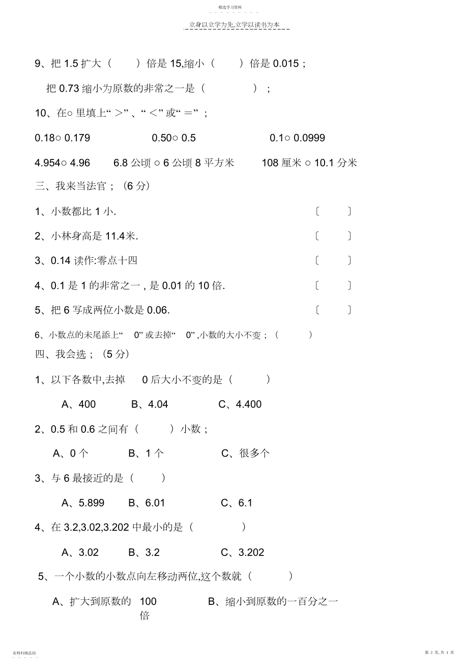 2022年第四单元-《小数的意义和性质》试题.docx_第2页