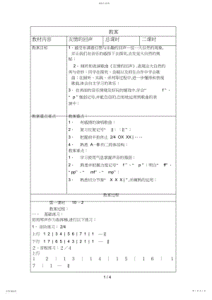 2022年第七课回声第一课时_.docx