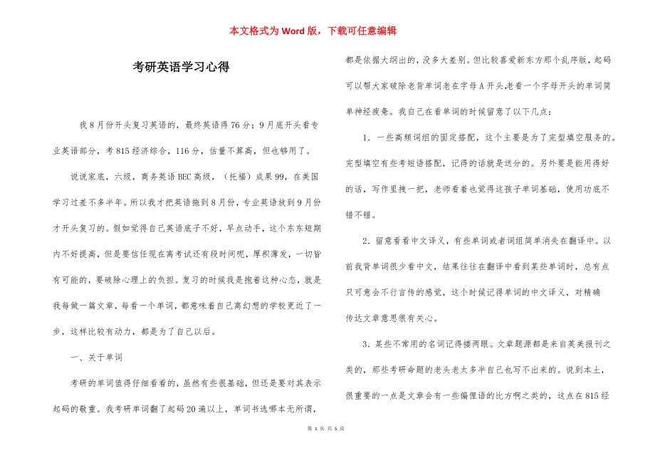 考研英语学习心得.docx_第1页