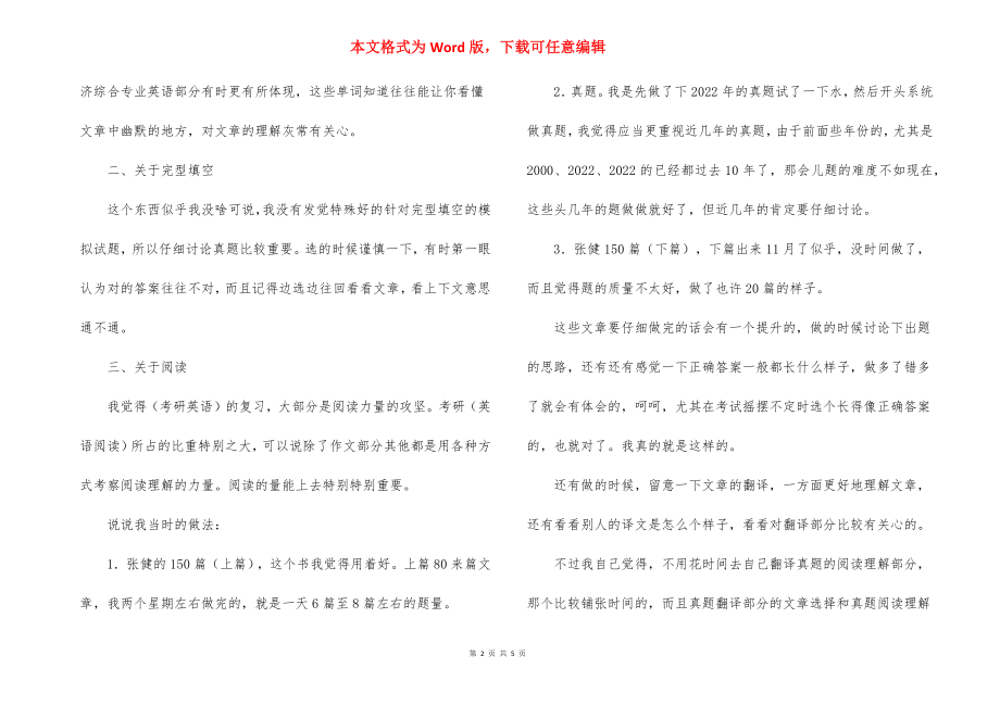 考研英语学习心得.docx_第2页