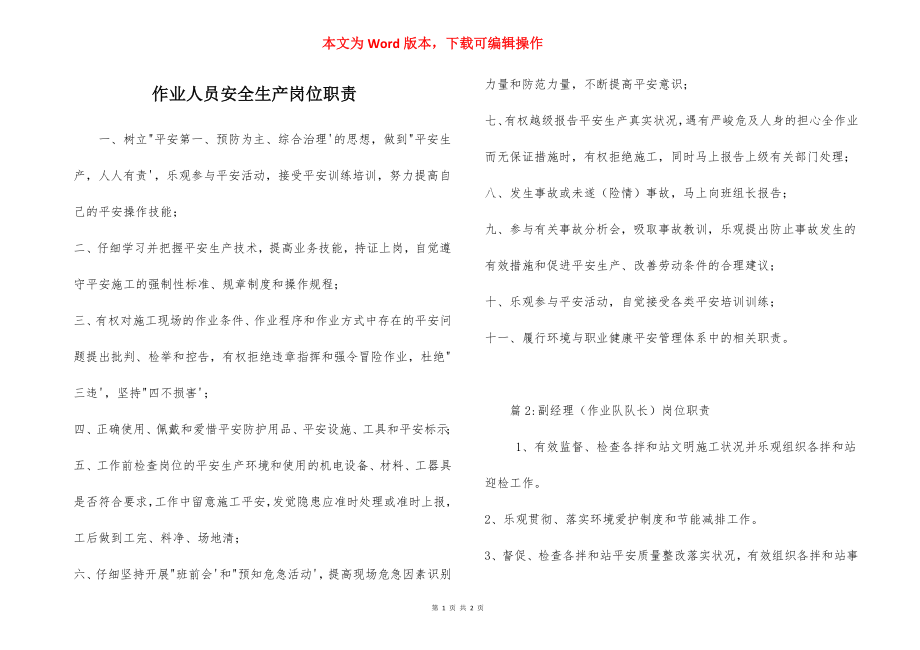 作业人员安全生产岗位职责.docx_第1页