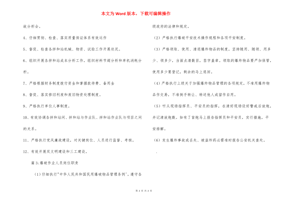 作业人员安全生产岗位职责.docx_第2页