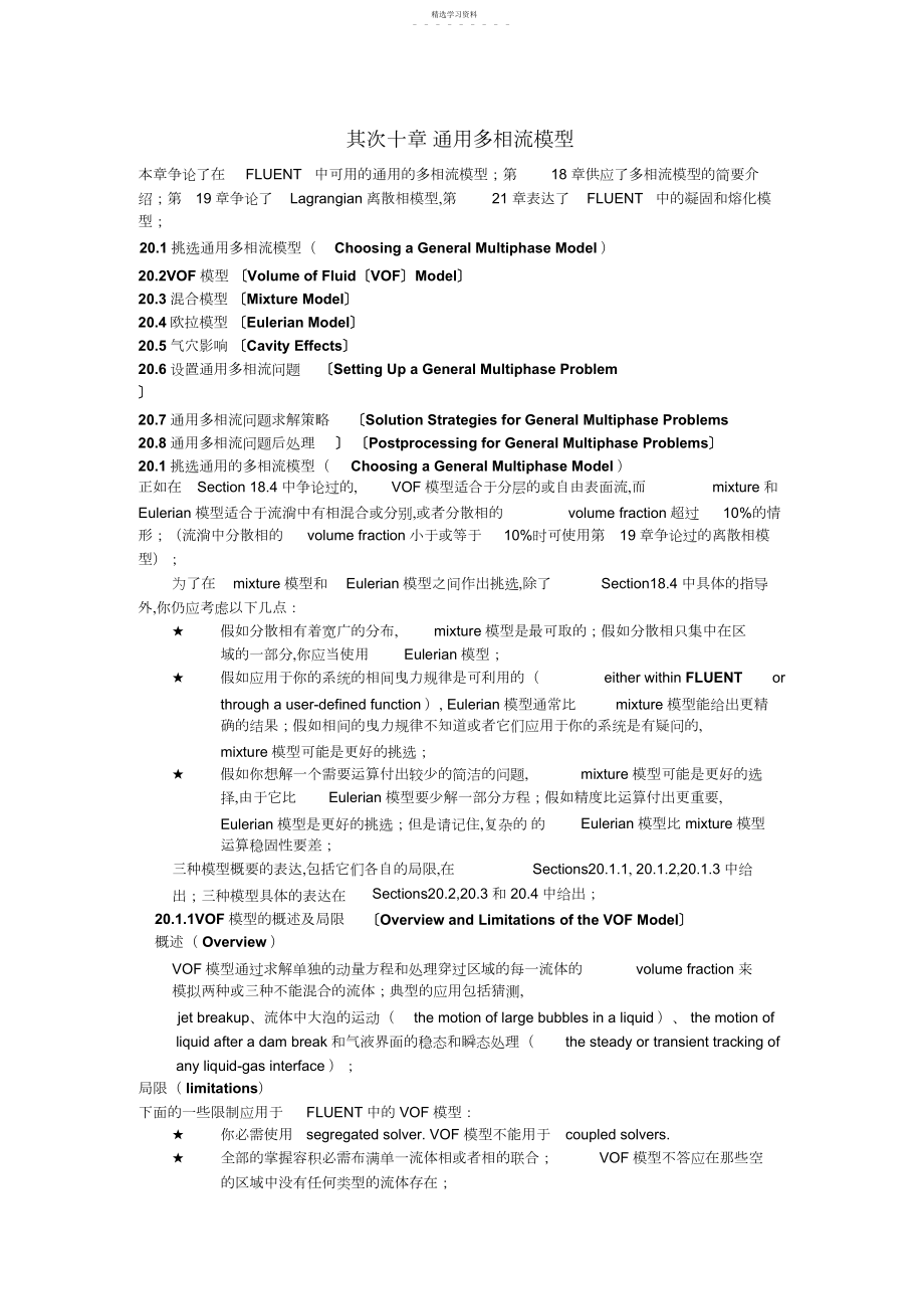 2022年第章通用多相流模型.docx_第1页