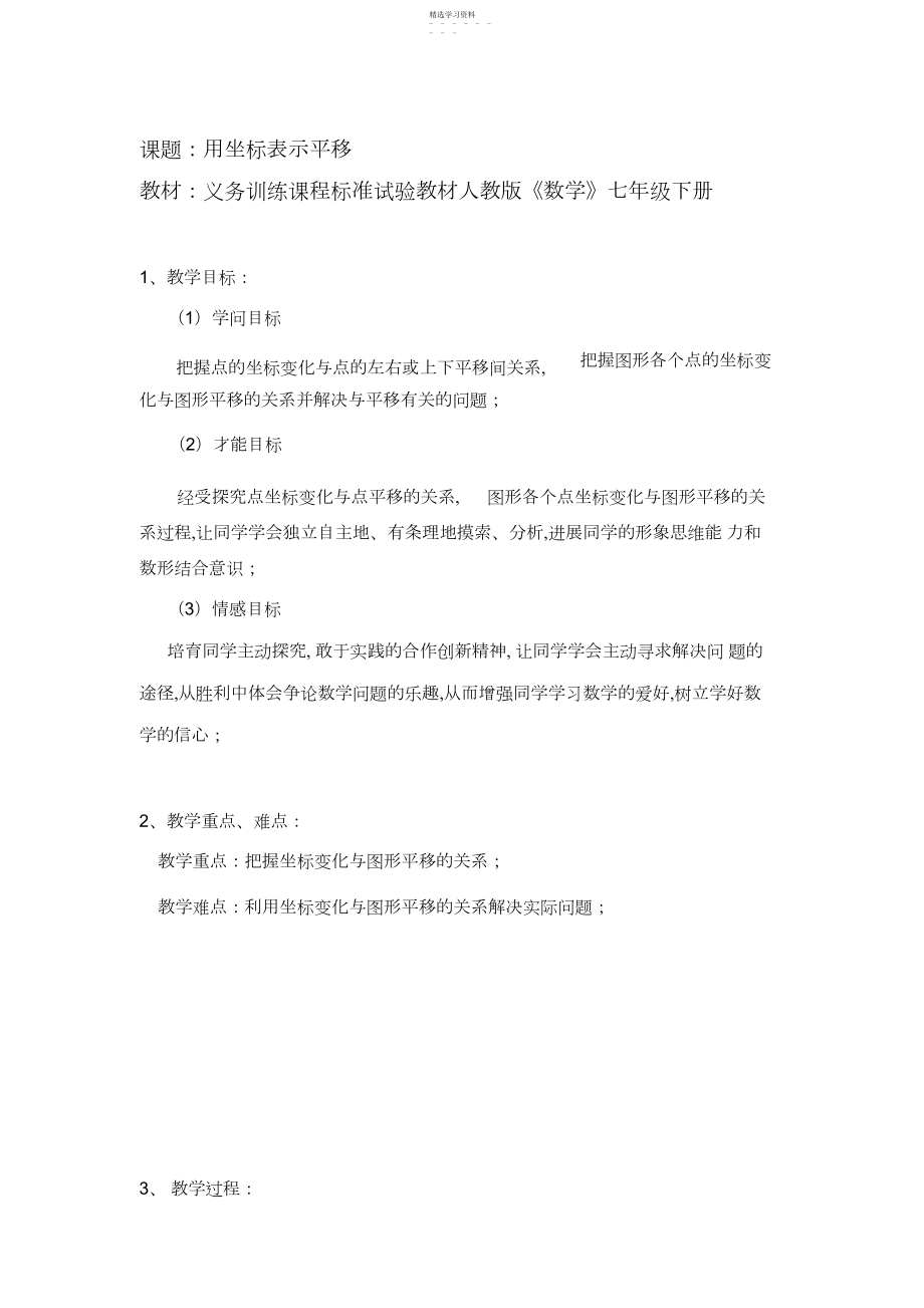 2022年用坐标表示平移教学设计3.docx_第1页