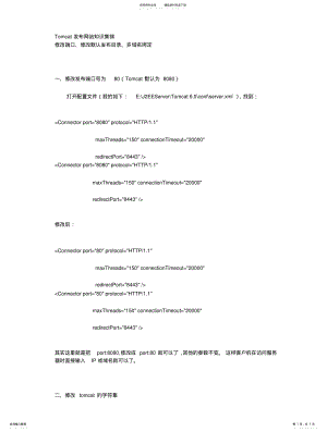 2022年Tomcat发布网站知识集锦 .pdf