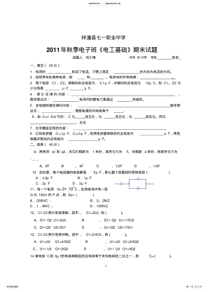 2022年电子班《电工基础》试题 .pdf