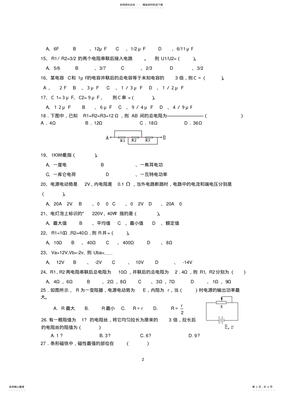 2022年电子班《电工基础》试题 .pdf_第2页