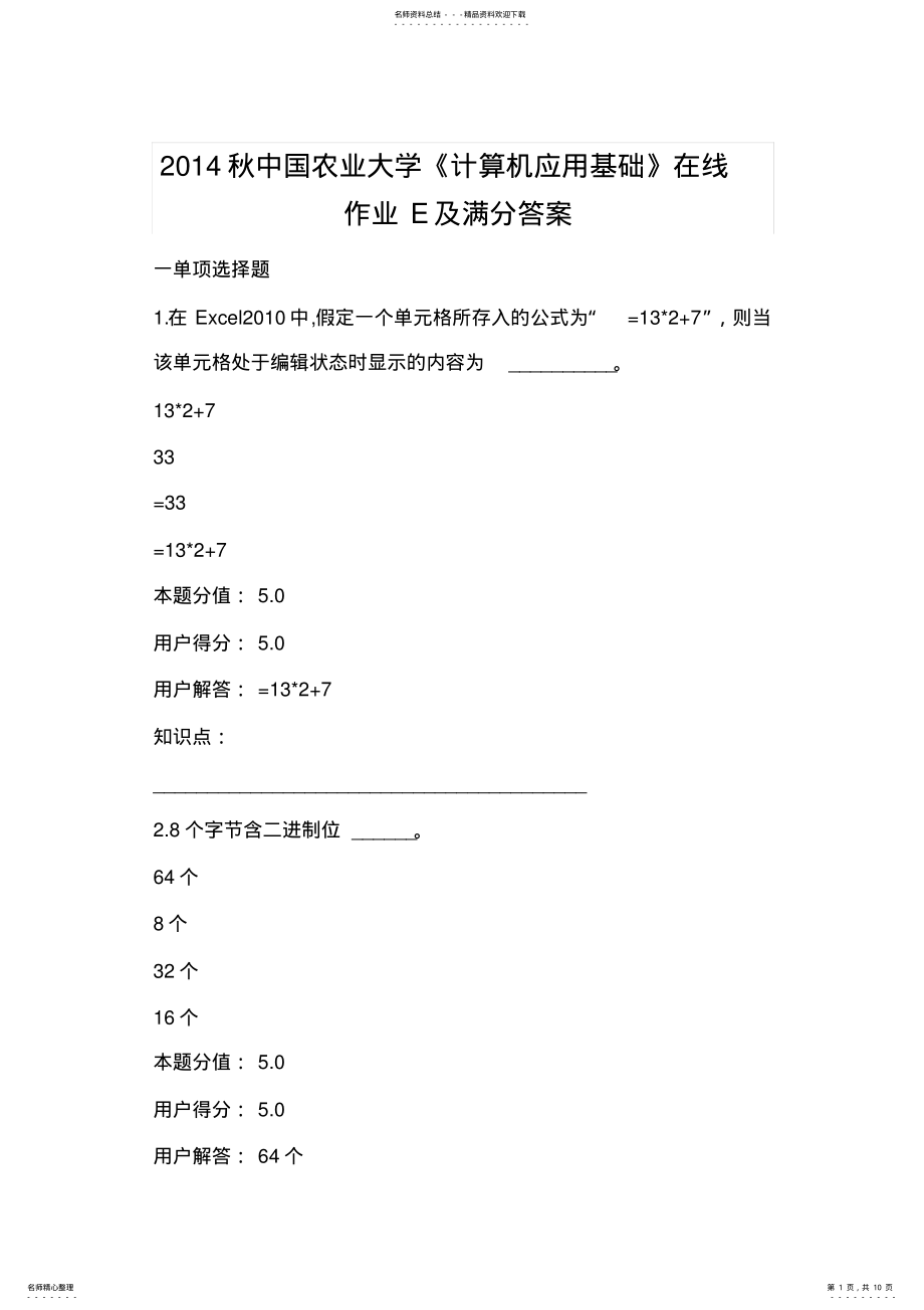 2022年秋中国农业大学《计算机应用基础》在线作业E及满分答案 .pdf_第1页