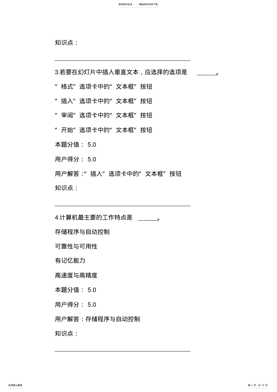 2022年秋中国农业大学《计算机应用基础》在线作业E及满分答案 .pdf_第2页