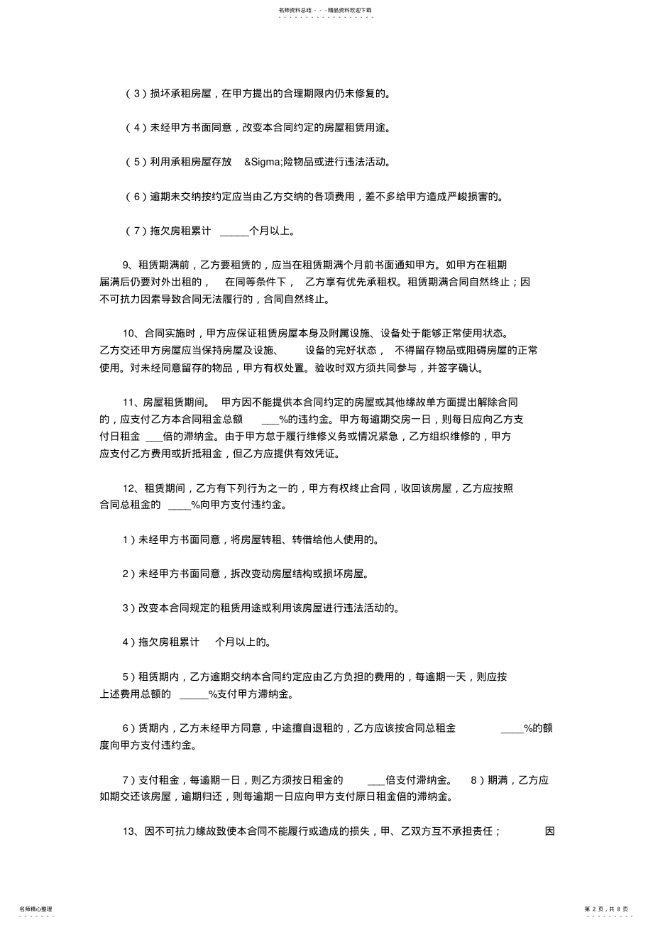 2022年个人房屋租赁合同范本word标准版 .pdf_第2页