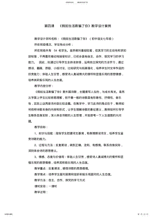 2022年《假如生活欺骗了你》教学设计案例 .pdf